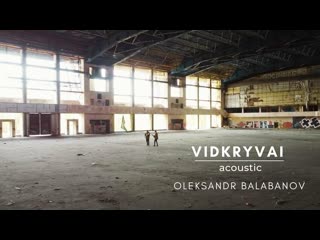 aleksandr balabanov - open (acoustic ver.) • ukraine | 2021