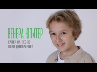 gena pereverdiev - venus-jupiter (vanya dmitrienko cover) • russia | 2021