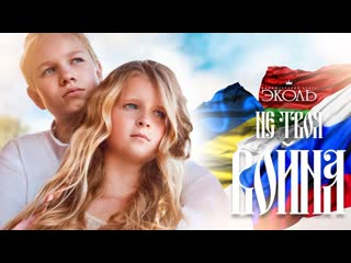 ivan starikov and maryana titova - not your war (ocean elzy cover) • russia | 2020