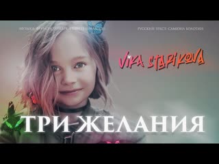 vika starikova - three wishes • russia | 2019