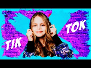 milana gogunskaya, milana filimonova, liza anokhina, liza strizh - tik tok • russia | 2020