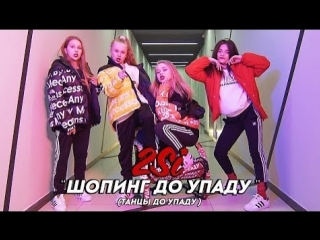 2si - shoping do upad (dside band parody) • ukraine