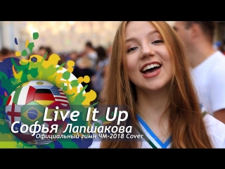 sofia lapshakova - live it up (nicky jam, will smith, era istrefi cover) • russia | 2018