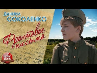 daniil sokolenko - letter from the front • russia