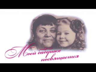 nastya kormishina - grandmother (vladimir presnyakov cover) • russia